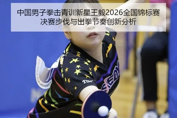 zhong-guo-nan-zi-quan-ji-qing-xun-xin-xing-wang-yi-quan-guo-jin-biao-sai-jue-sai-bu-fa-yu-chu-quan-jie-zou-chuang-xin-2-761.jpg