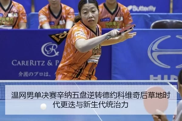 wen-wang-nan-dan-jue-sai-xin-na-wu-pan-ni-zhuan-de-yue-ke-wei-qi-hou-cao-di-shi-dai-geng-die-yu-xin-sheng-dai-tong-zhi-3-759.jpg
