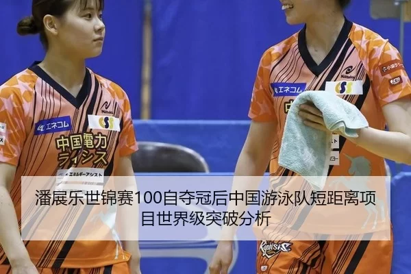 pan-zhan-le-shi-jin-sai-zi-duo-guan-hou-zhong-guo-you-yong-dui-duan-ju-li-xiang-mu-shi-jie-ji-tu-po-fen-xi-2-715.jpg