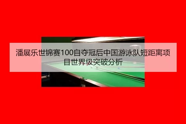 pan-zhan-le-shi-jin-sai-zi-duo-guan-hou-zhong-guo-you-yong-dui-duan-ju-li-xiang-mu-shi-jie-ji-tu-po-fen-xi-3-391.jpg
