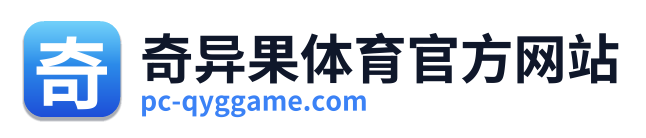 奇异果体育官方网站